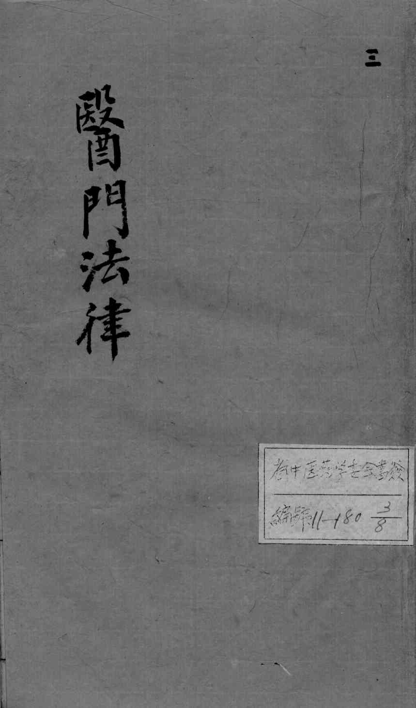 医门法律  3